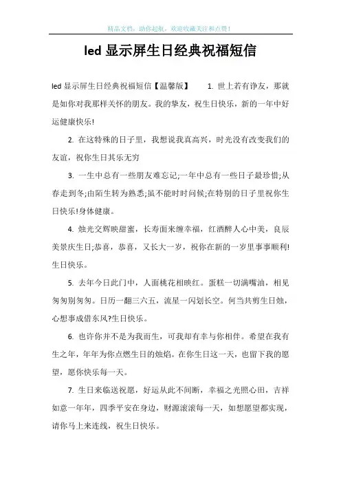 led显示屏生日经典祝福短信