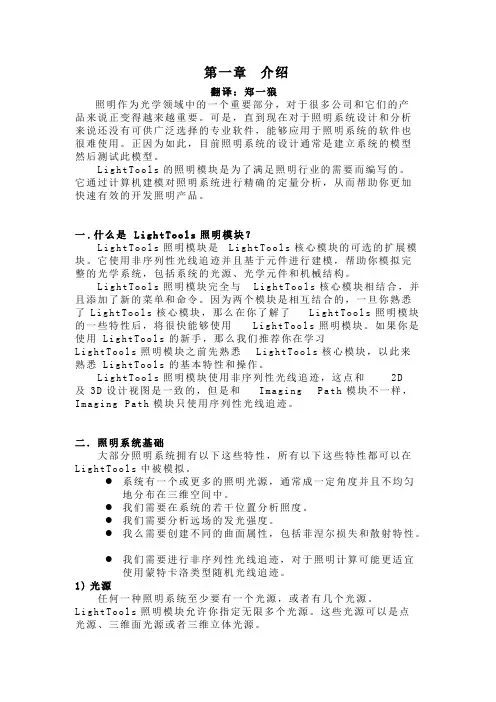 lighttools中文说明
