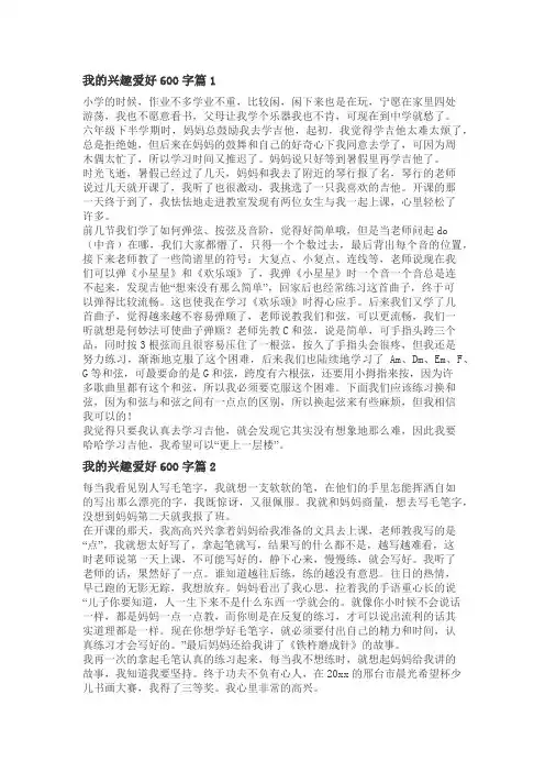 我的兴趣爱好命题作文600字
