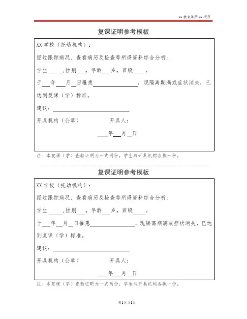复课证明参考模板
