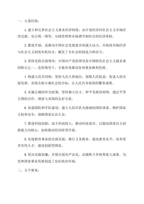 新中国成立70周年的九条经验和五个要求