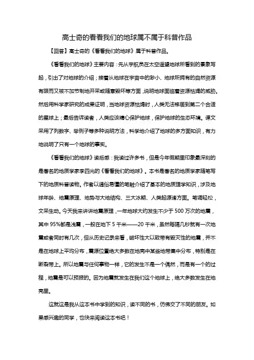 高士奇的看看我们的地球属不属于科普作品