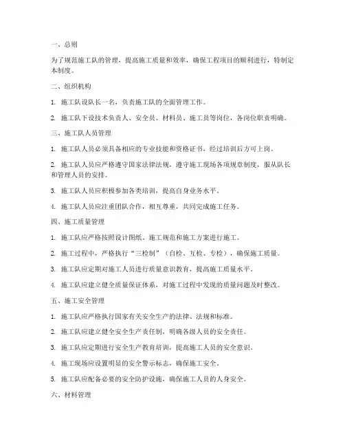 施工队管理制度