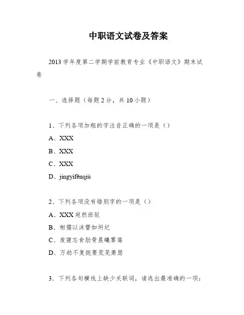 中职语文试卷及答案