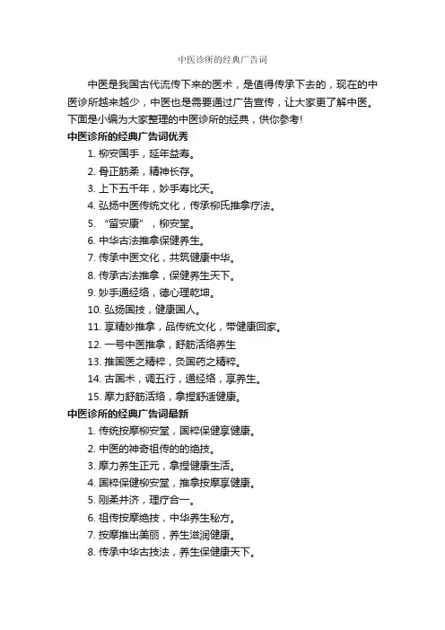 中医诊所的经典广告词_创意广告词_