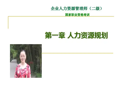 企业人力资源管理师(二级)