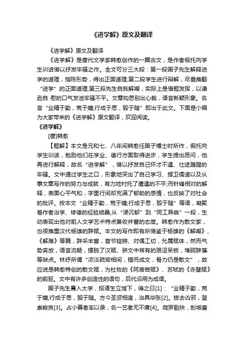 《进学解》原文及翻译