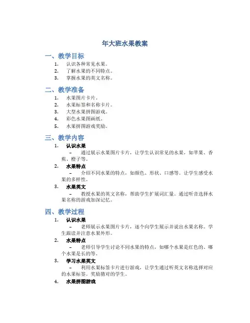 年大班水果教案