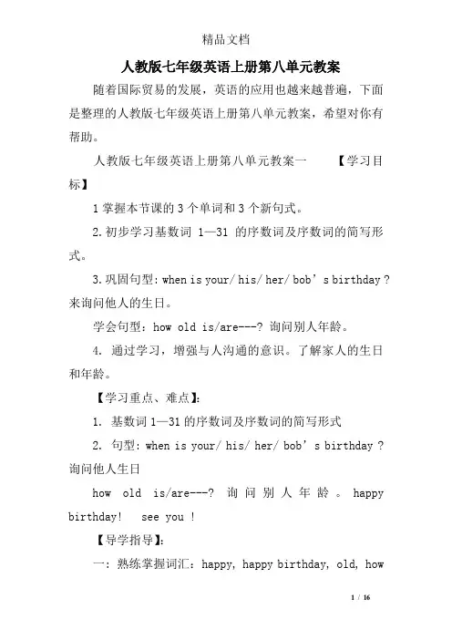 人教版七年级英语上册第八单元教案