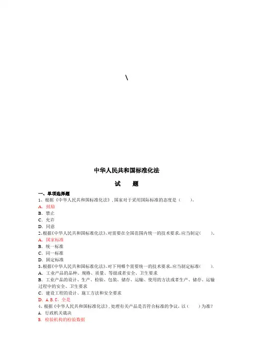 标准化法试题带答案版