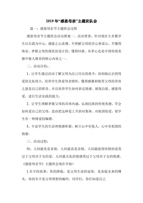 2019年“感恩母亲”主题班队会.doc