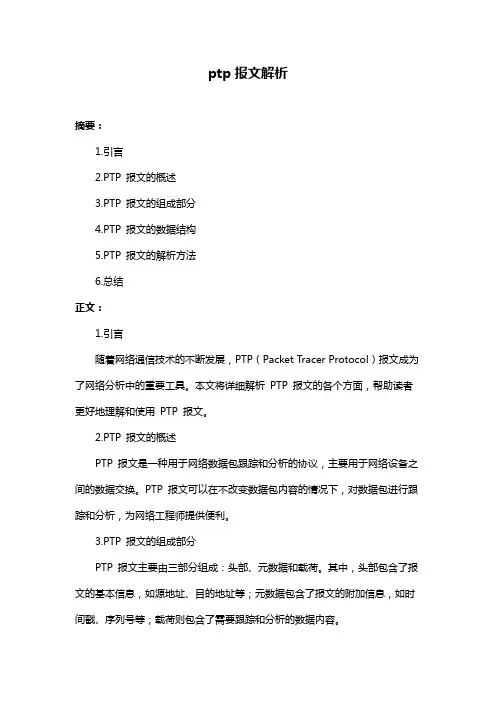 ptp报文解析