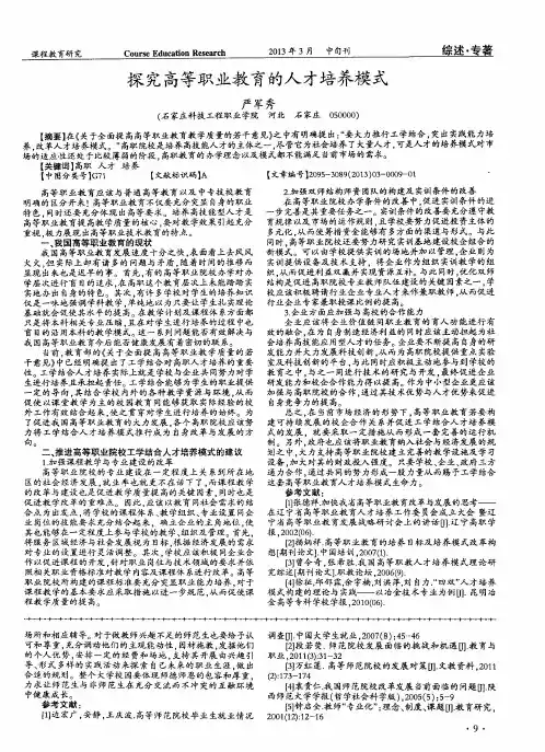 探究高等职业教育的人才培养模式