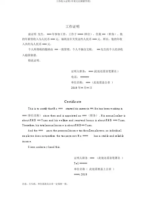 工作收入证明(中英文出国留学用)