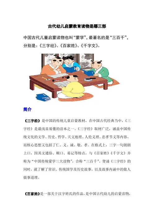 古代幼儿启蒙教育读物三部