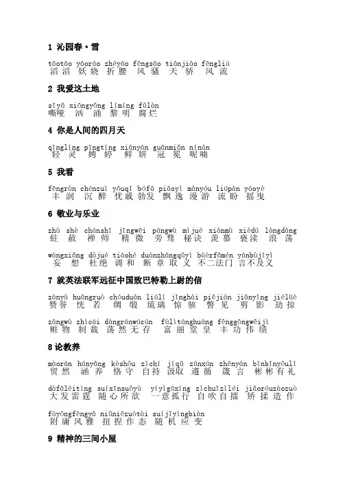 新版人教部编版语文九年级上册生字词[带拼音版]