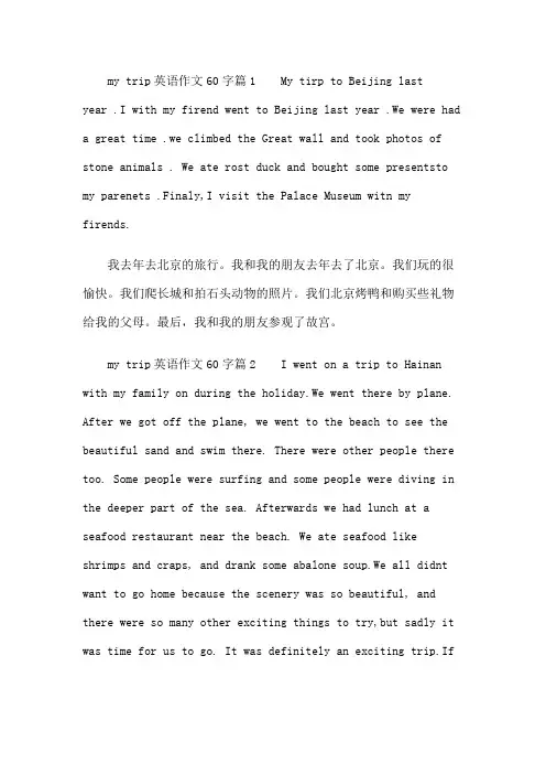 my first time to trip英语作文
