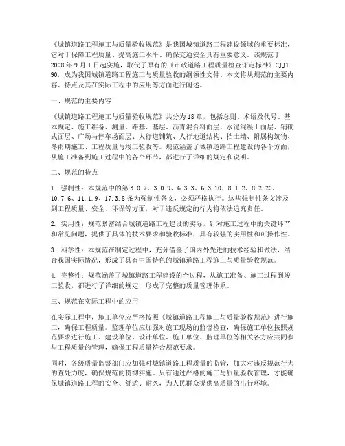 《城镇道路工程施工与质量验收规范》