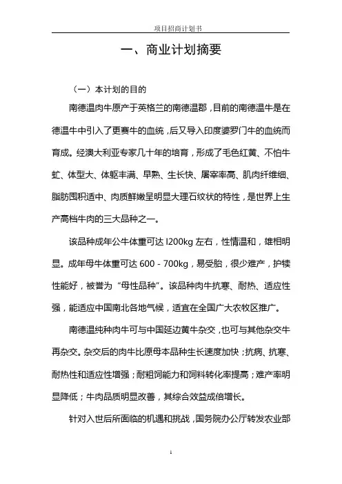 肉牛养殖商业计划书