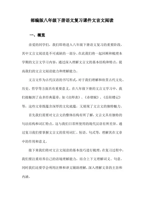 部编版八年级下册语文复习课件文言文阅读