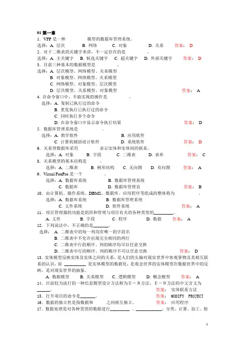 VFP选择填空试题库加答案