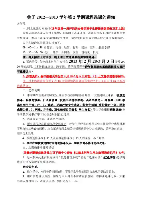 关于2012-2013学年第2学期选课的通知