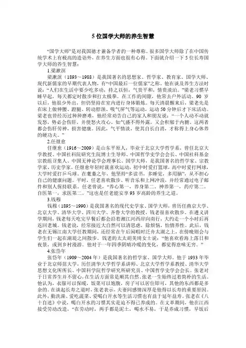 5位国学大师的养生智慧