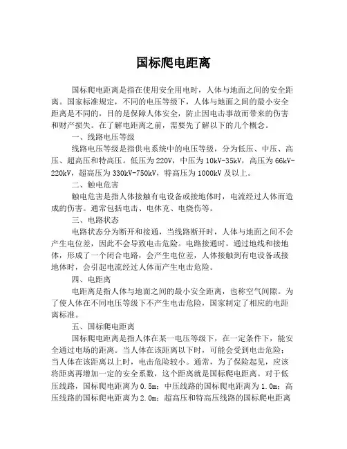 国标爬电距离