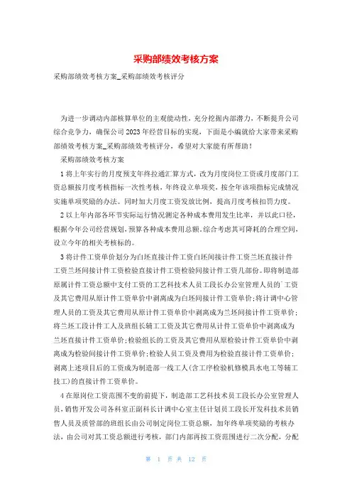 采购部绩效考核方案