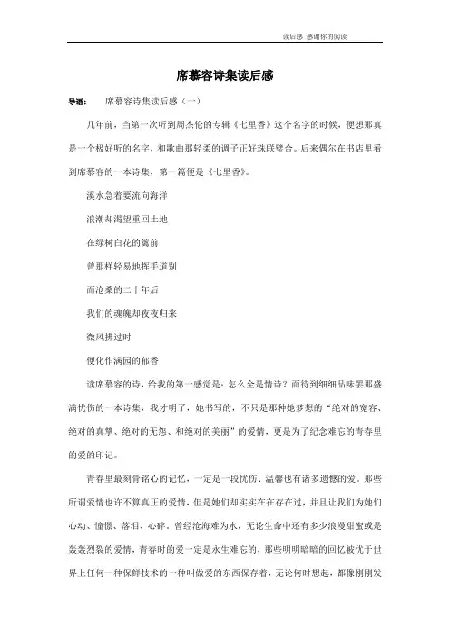 席慕容诗集读后感