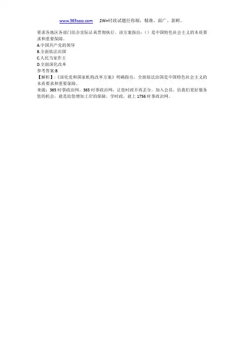 要求各地区各部门结合实际认真贯彻执行。该方案指出：()是中国特色社会主义的本质要求和重要保障。