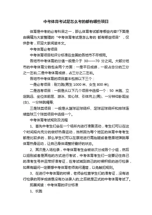 中考体育考试是怎么考的都有哪些项目