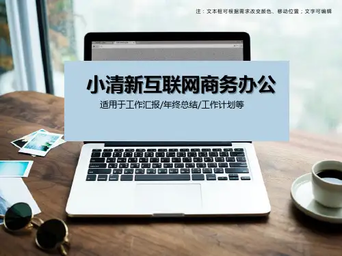 小清新互联网商务办公PPT模板