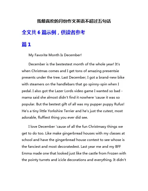我最喜欢的月份作文英语不超过五句话