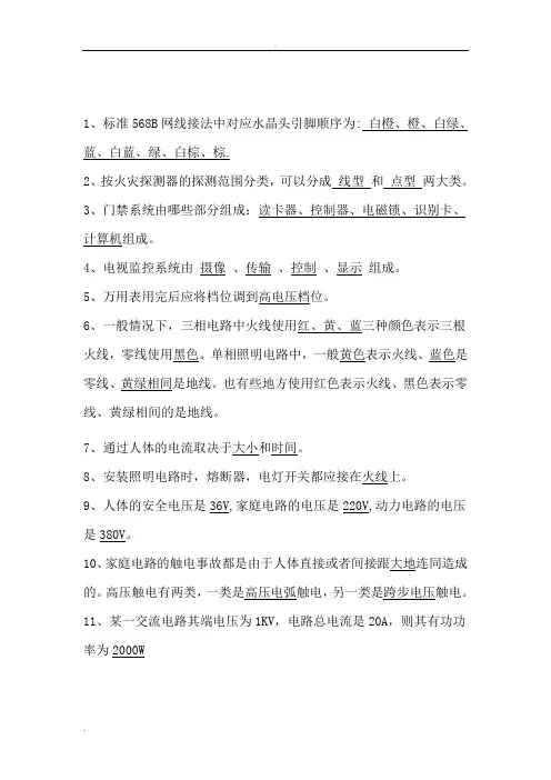 弱电,强电试题及答案