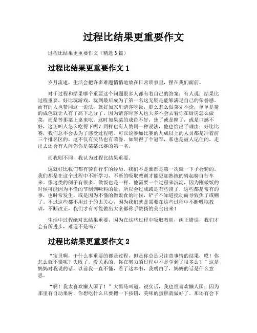 过程比结果更重要作文