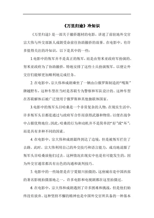 《万里归途》冷知识