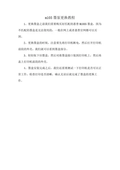 m105墨泵更换教程