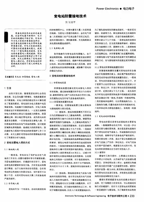 变电站防雷接地技术