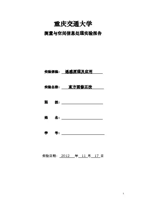 直方图修正法