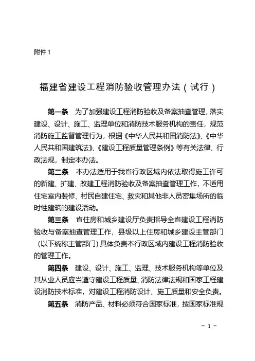 消防验收办法闽建【2019】2号附件(1)