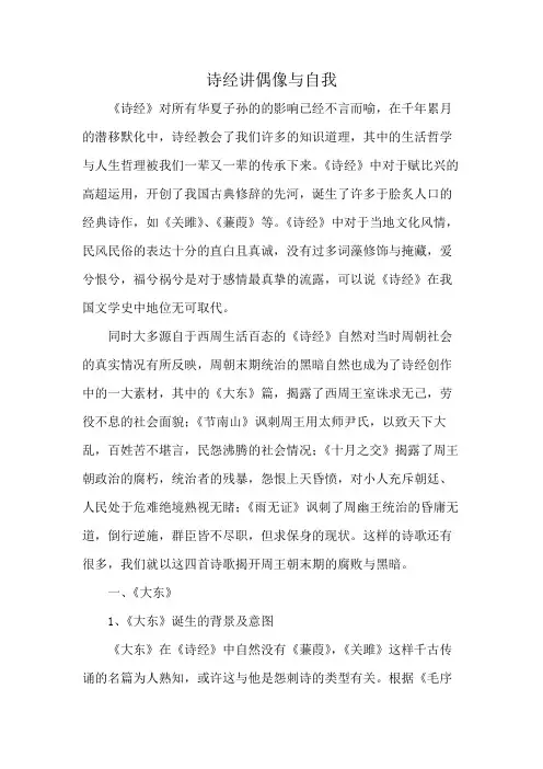 诗经讲偶像与自我