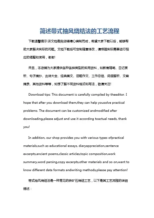 简述带式抽风烧结法的工艺流程