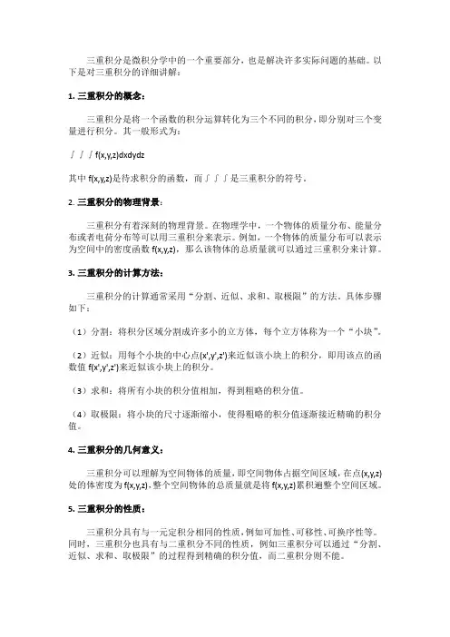 三重积分讲解