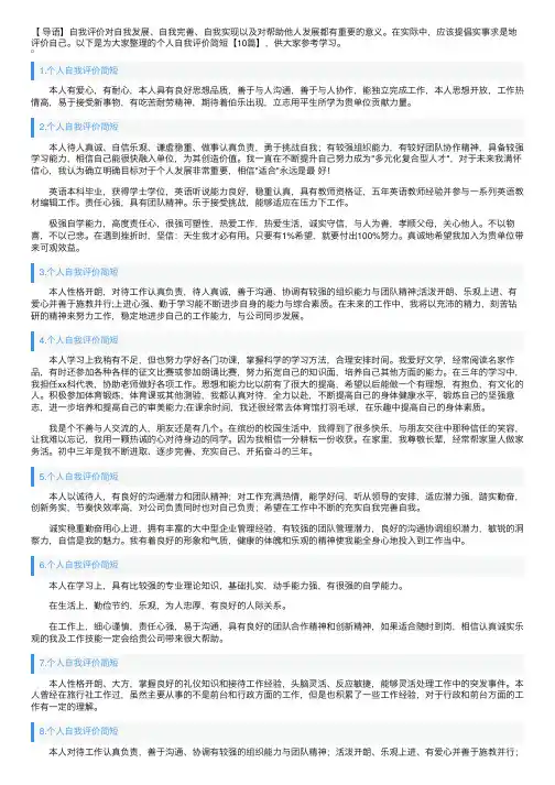 个人自我评价简短【10篇】