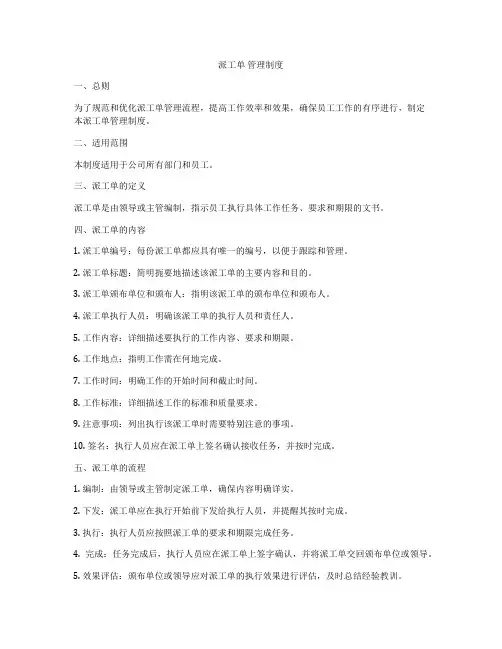 派工单 管理制度
