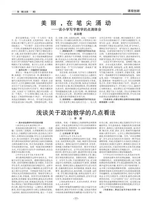 美丽在笔尖涌动——谈小学写字教学的点滴体会