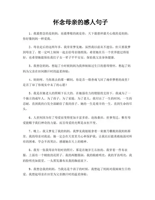 怀念母亲的感人句子