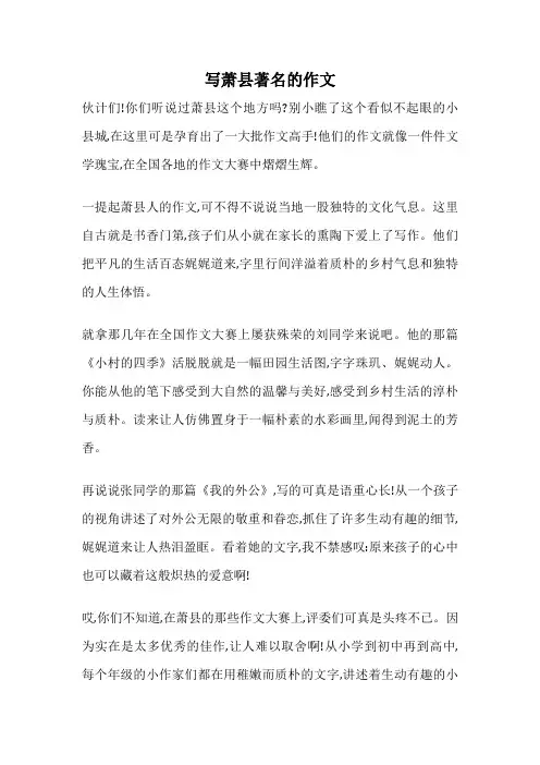 写萧县著名的作文