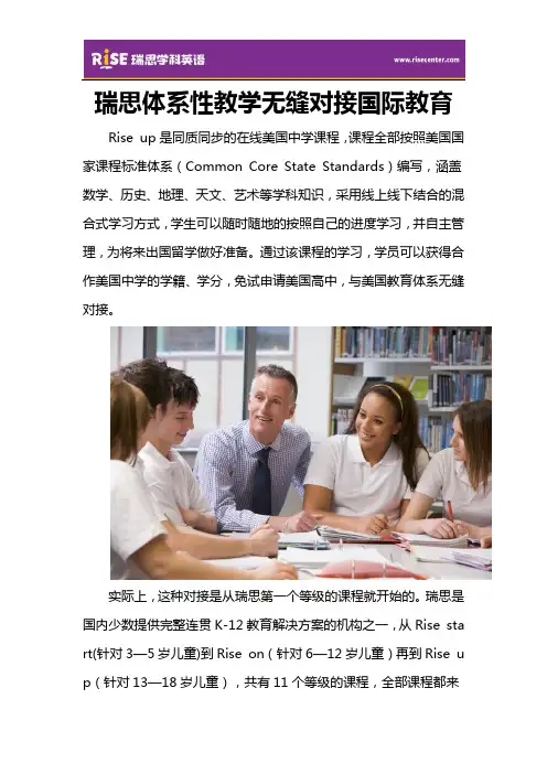 瑞思体系性教学无缝对接国际教育